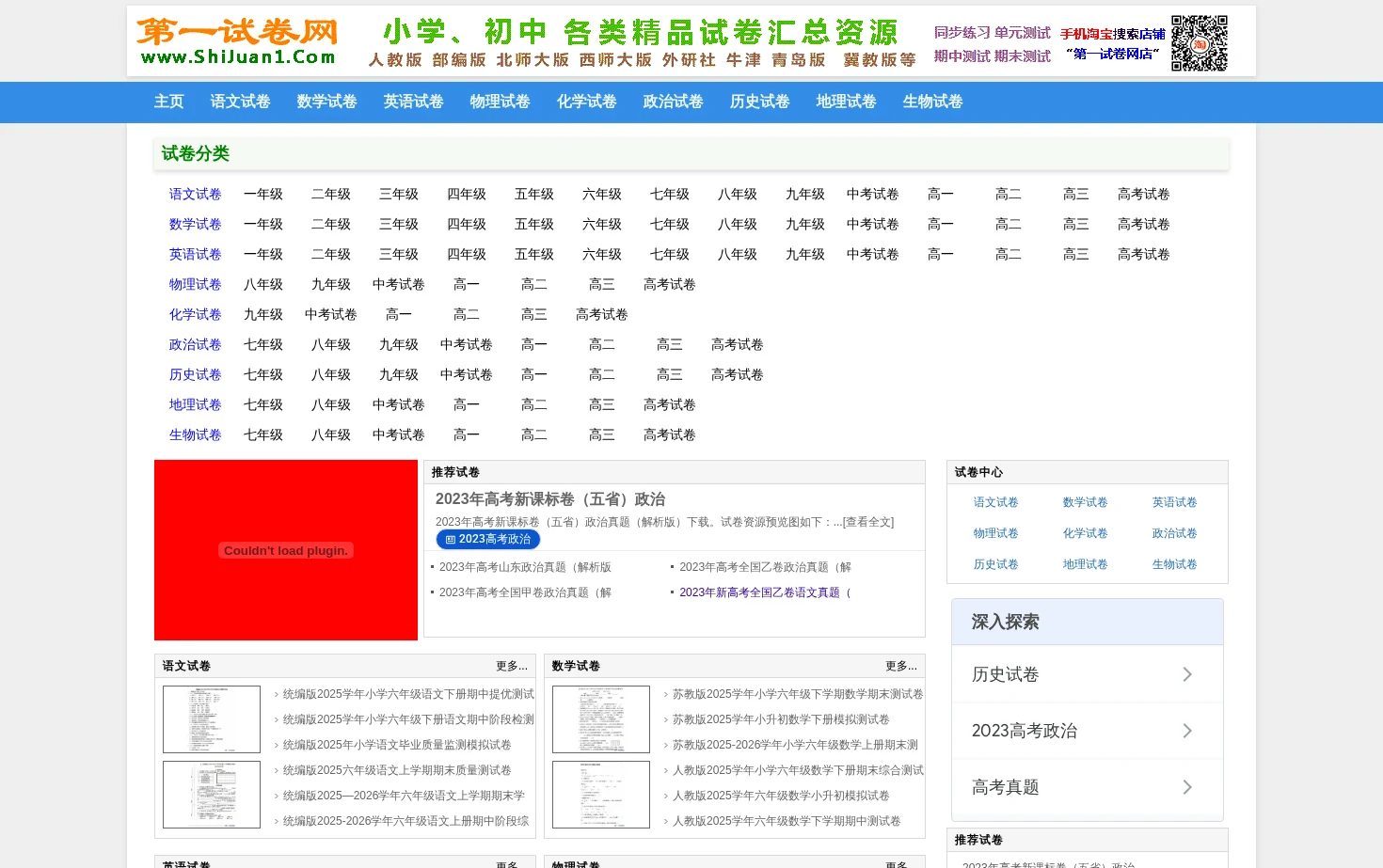 第一试卷网 页面快照